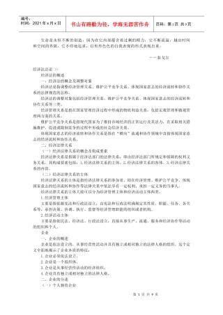 0Pknun【公务员】公务员考试公共基础知识考点解读――经济常识