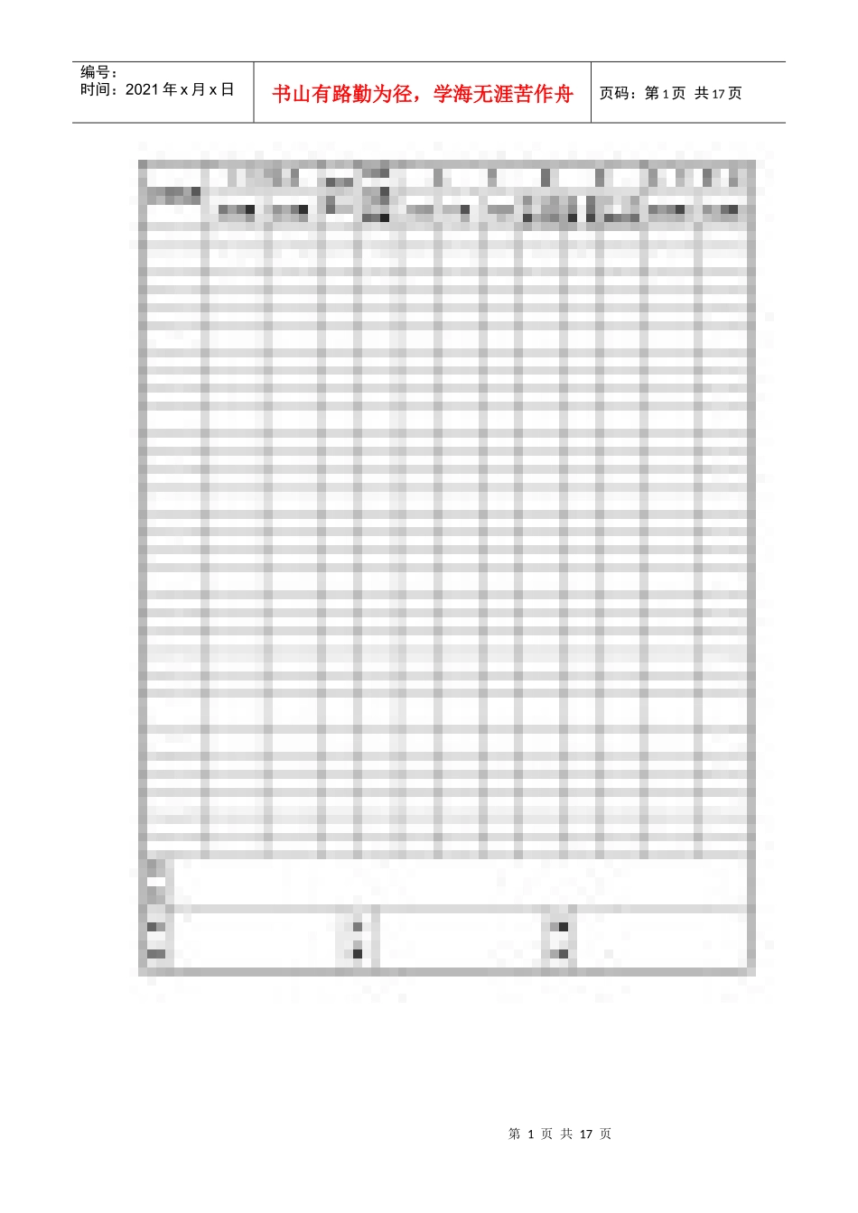 分步成本会计制度_第1页