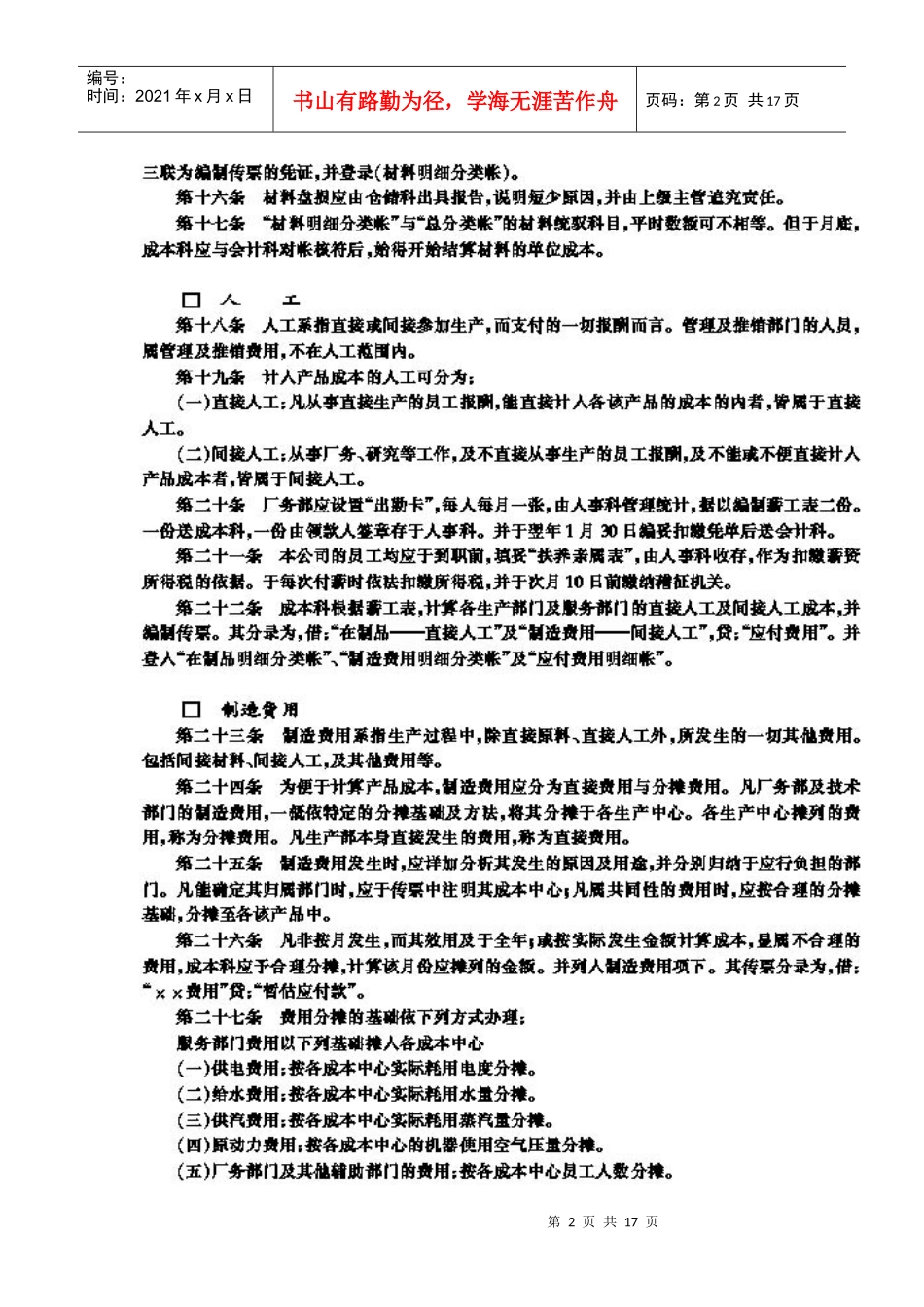 分步成本会计制度_第2页