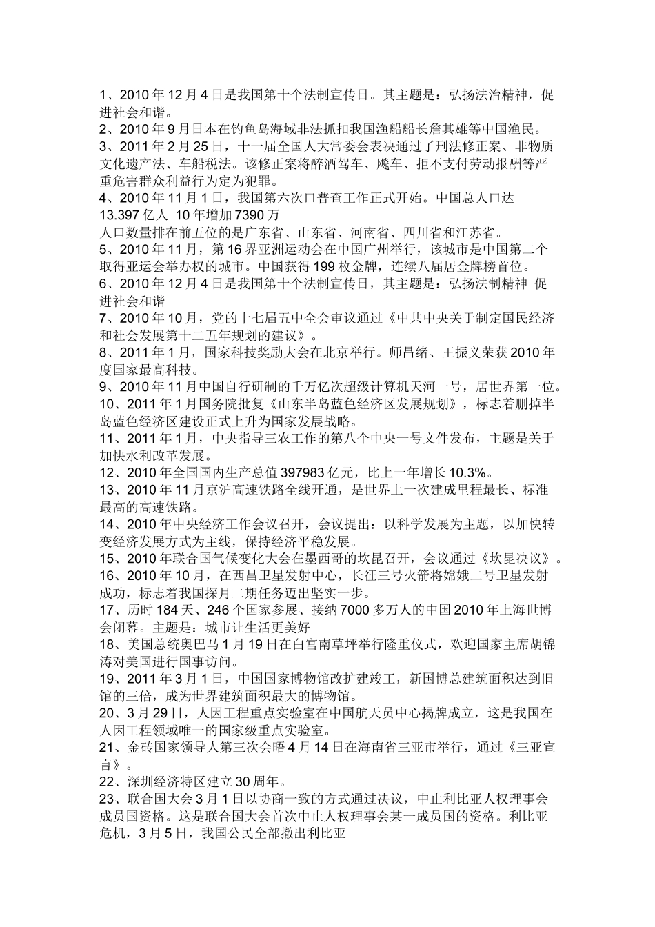 国际国内的政治新闻_第2页