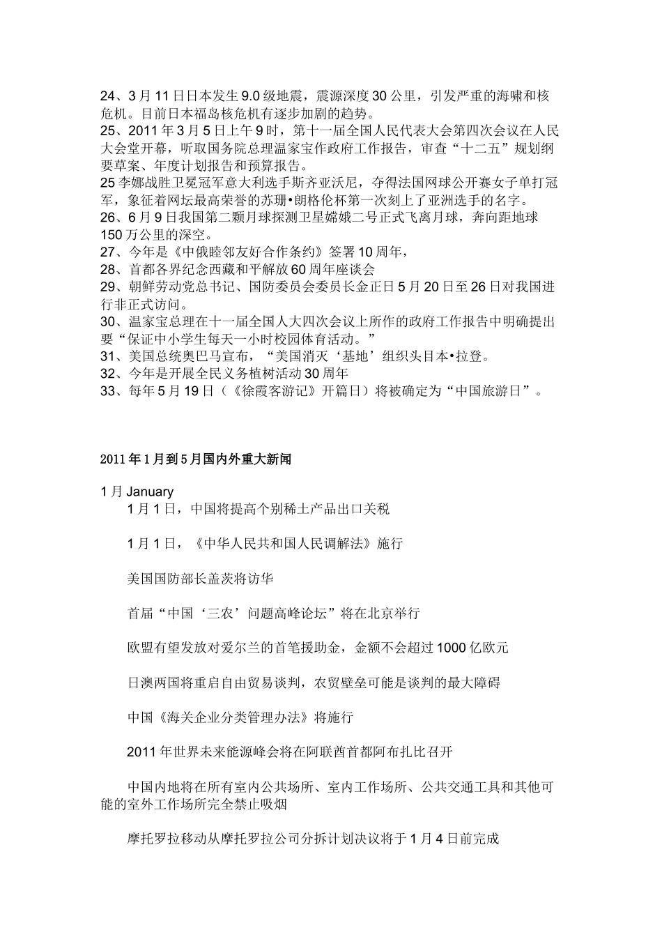 国际国内的政治新闻_第3页