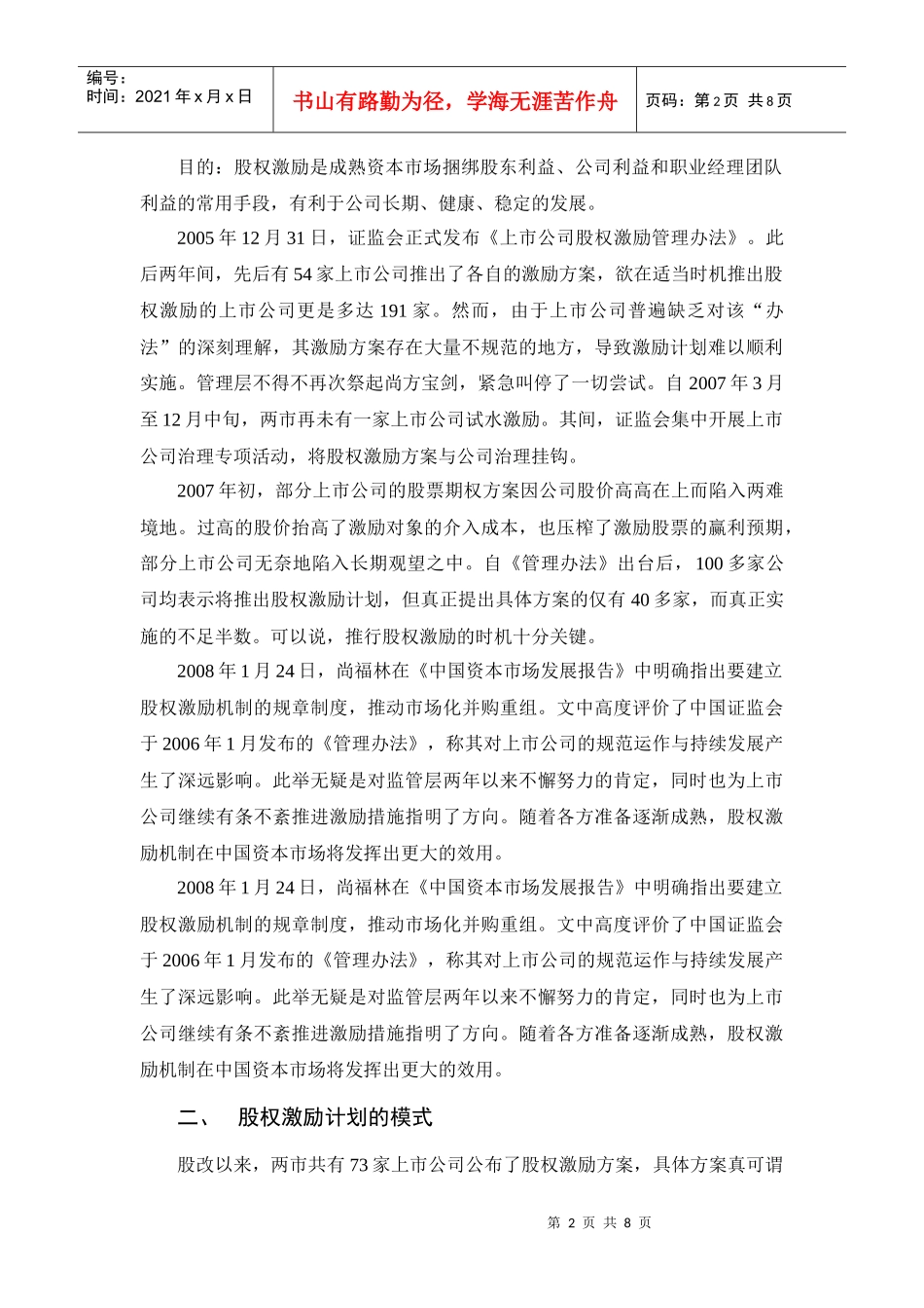 股权激励简要介绍_第2页