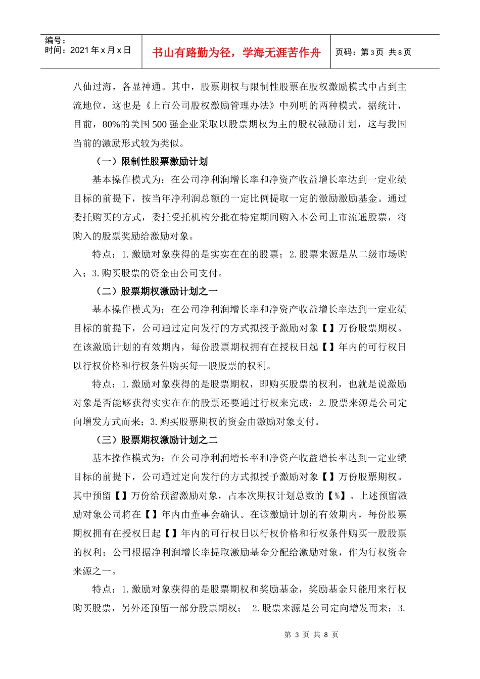 股权激励简要介绍_第3页