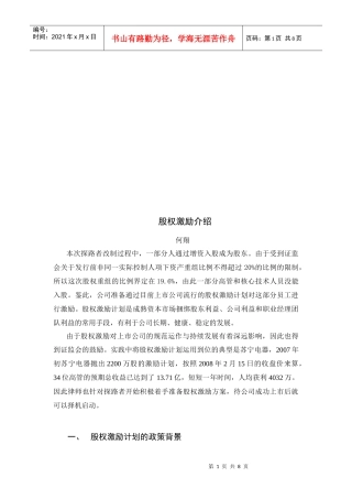 股权激励简要介绍