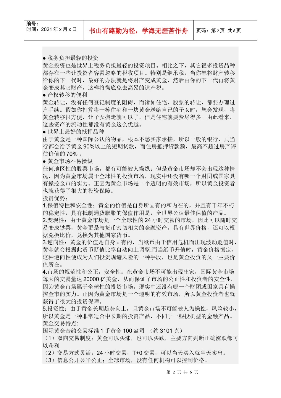 浅析黄金投资优势_第2页