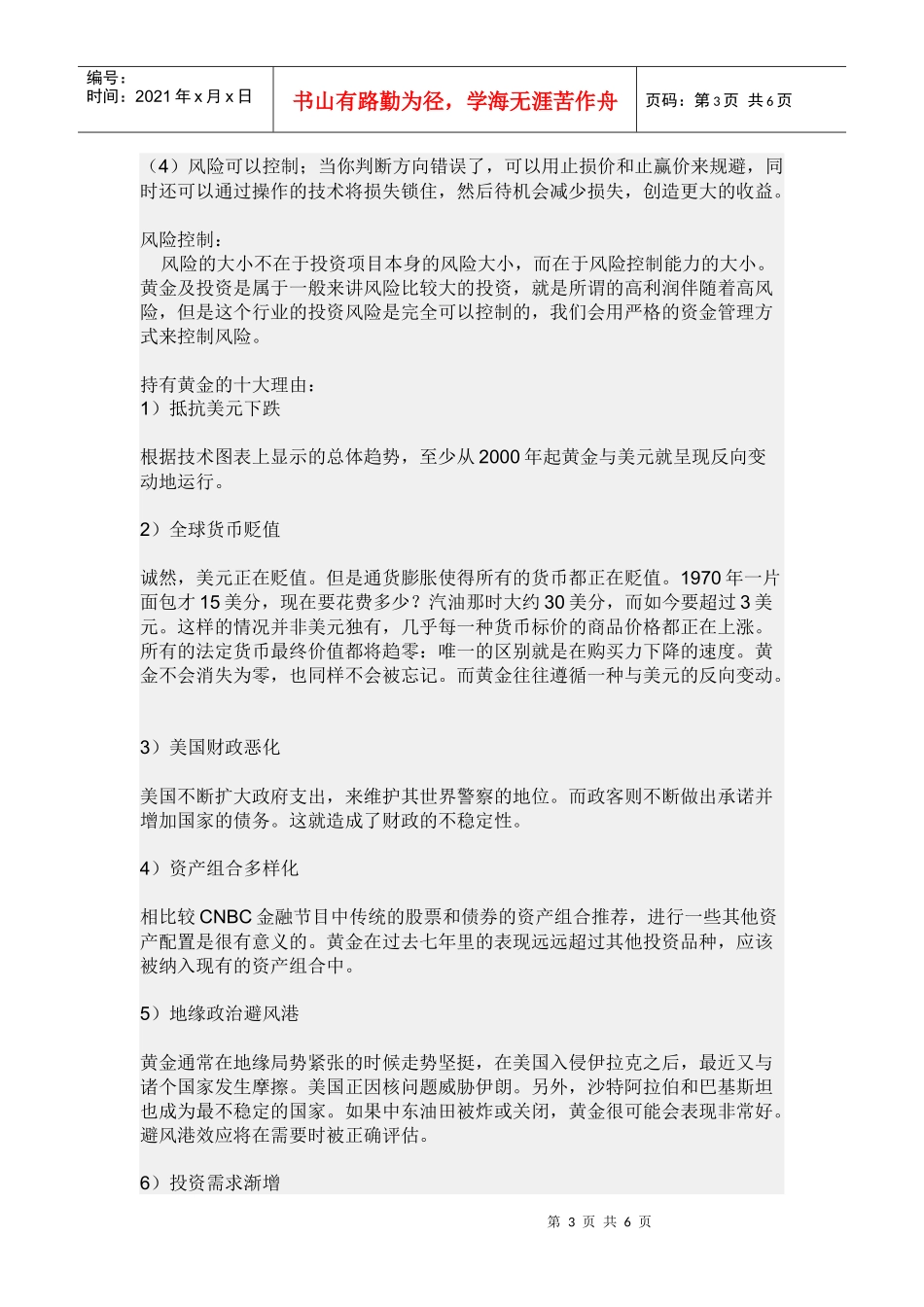 浅析黄金投资优势_第3页
