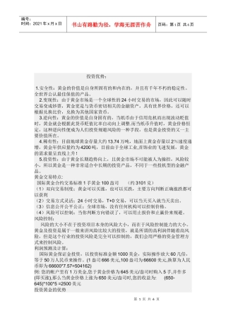 浅析黄金投资优势