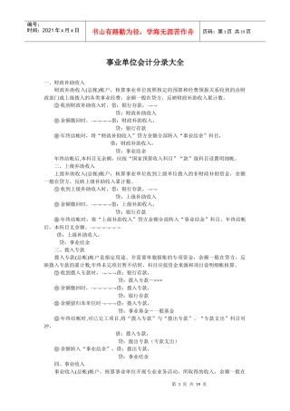 事业单位会计分录大全