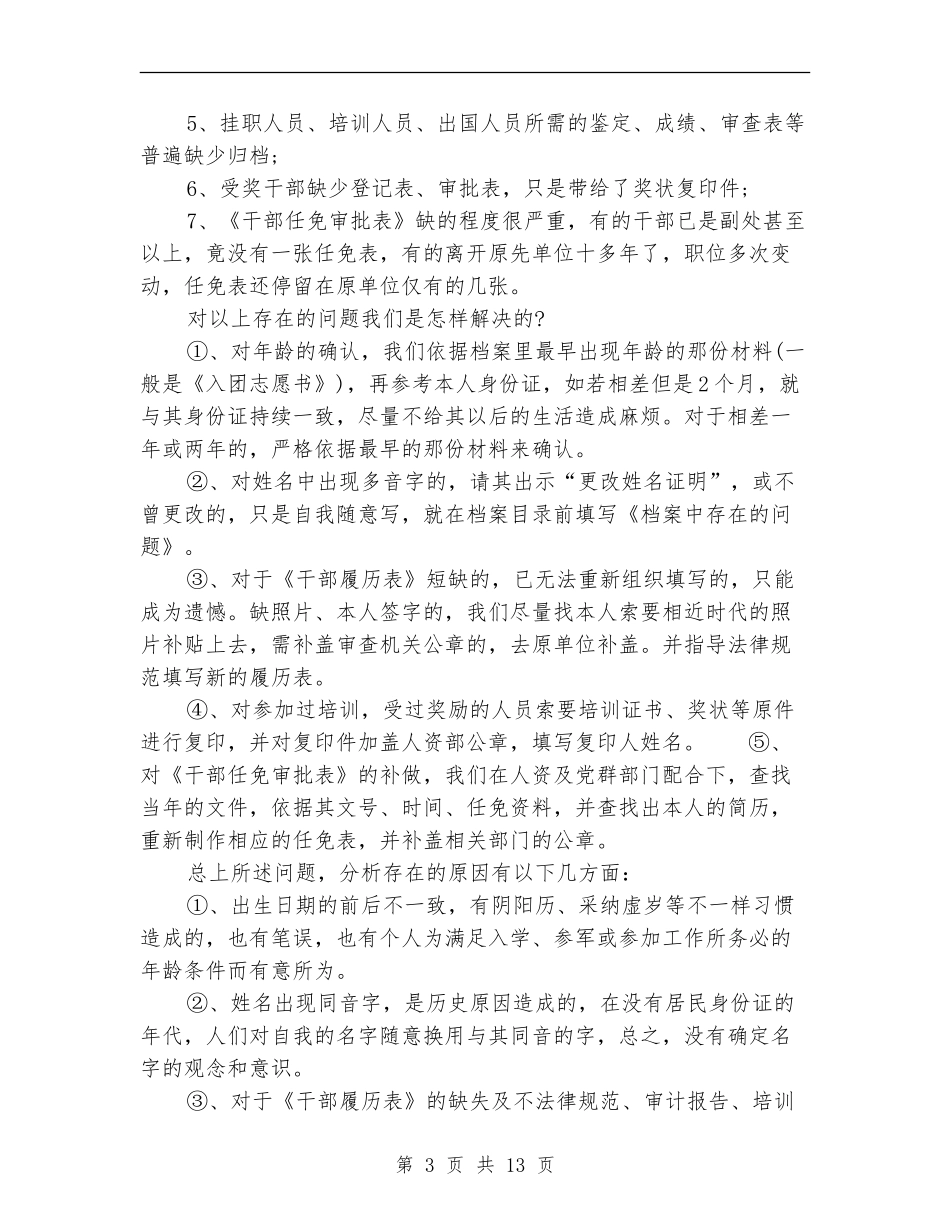 保险公司档案管理员工作总结_第3页