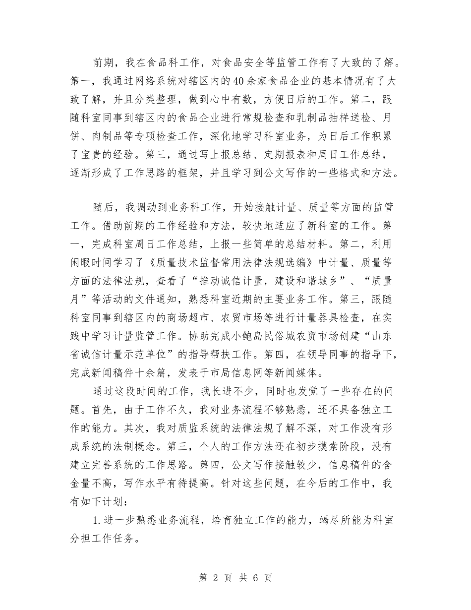 2024公务员年底个人总结2与2024公务员年度个人年终考核工作总结汇编_第2页