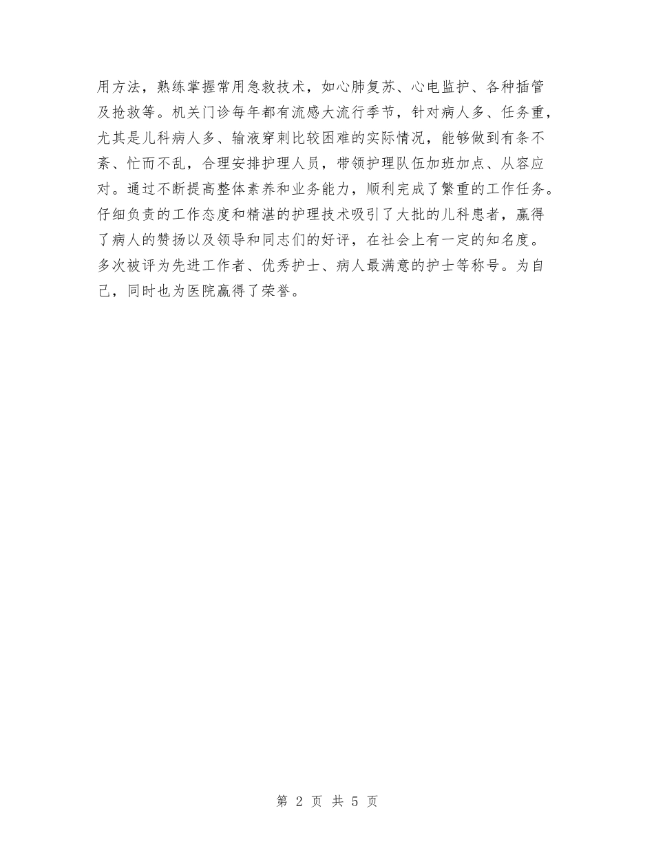 2024主管护师的年终总结与2024乡农业工作站个人总结范文及2024年工作计划汇编_第2页