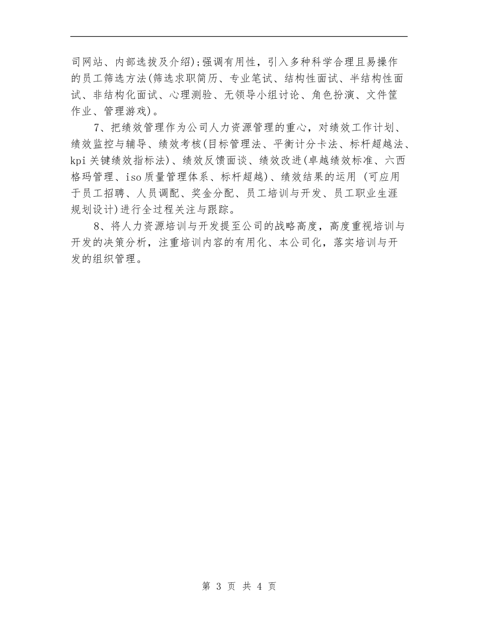 销售主管年度计划_第3页