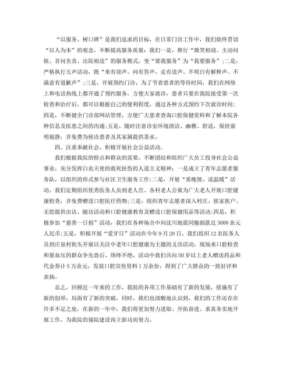 医院门诊部工作计划【三篇】 _第2页