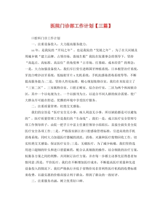 医院门诊部工作计划【三篇】 