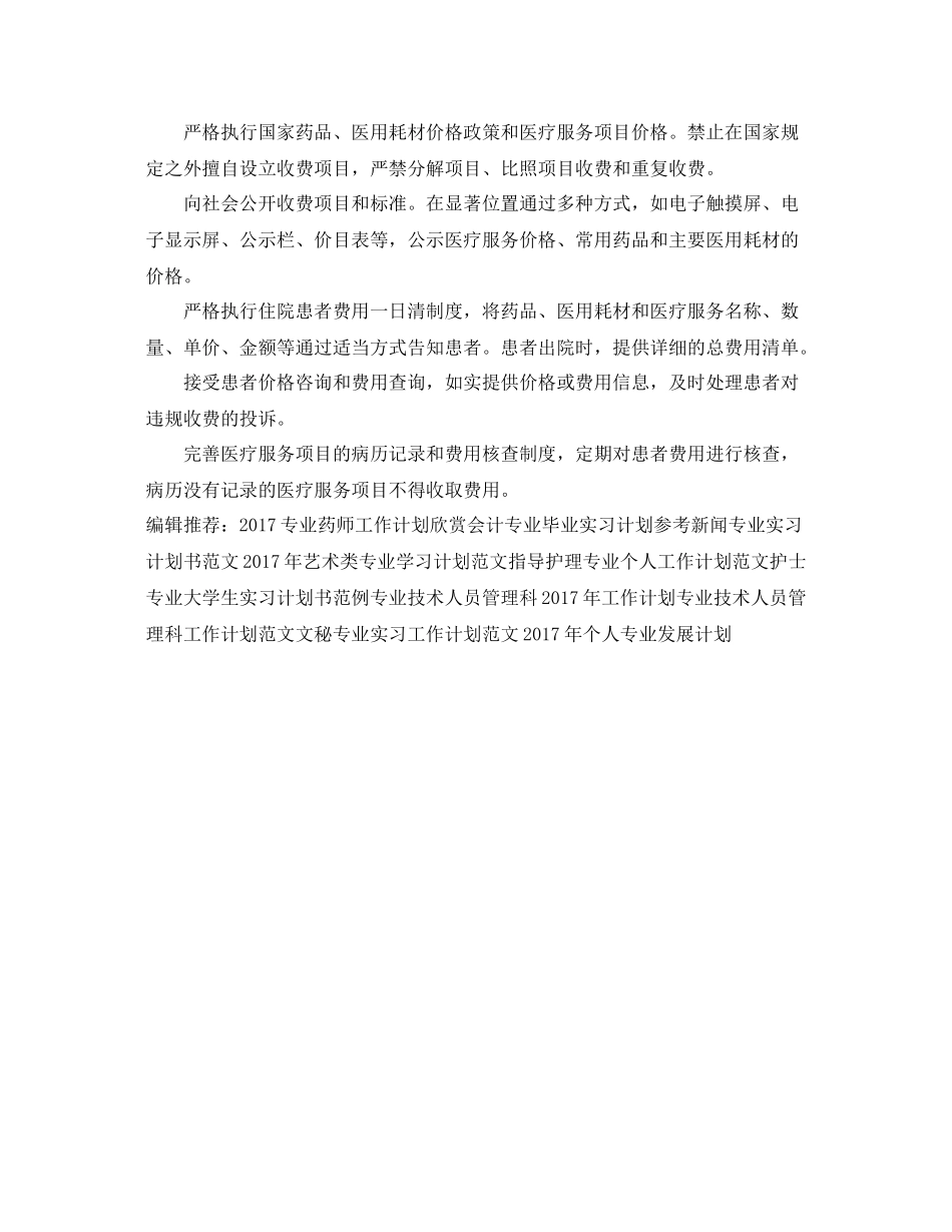 专业药师个人工作计划范文 _第2页