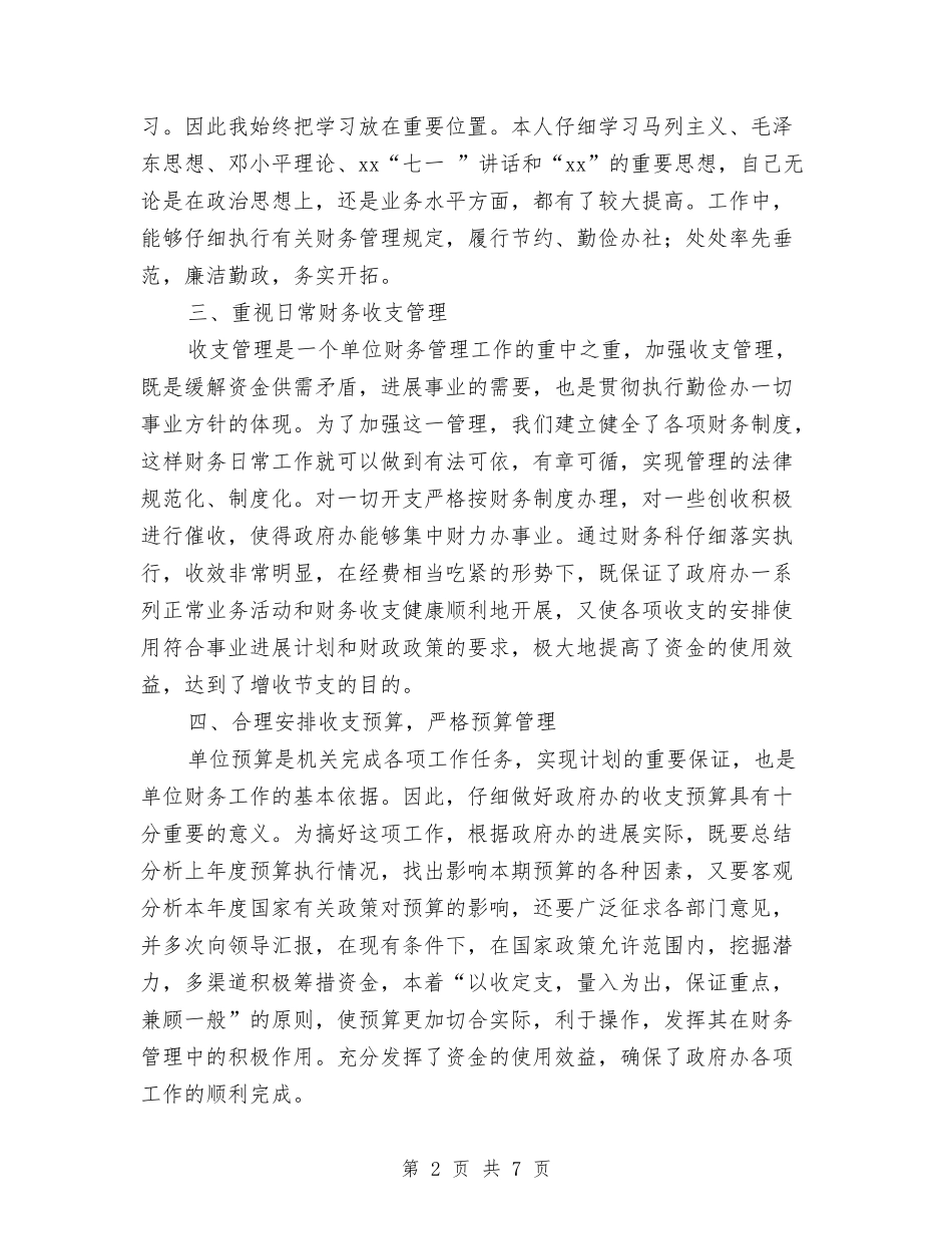 2024年财务科长工作总结2与2024年财务管理与财务核算工作总结汇编_第2页