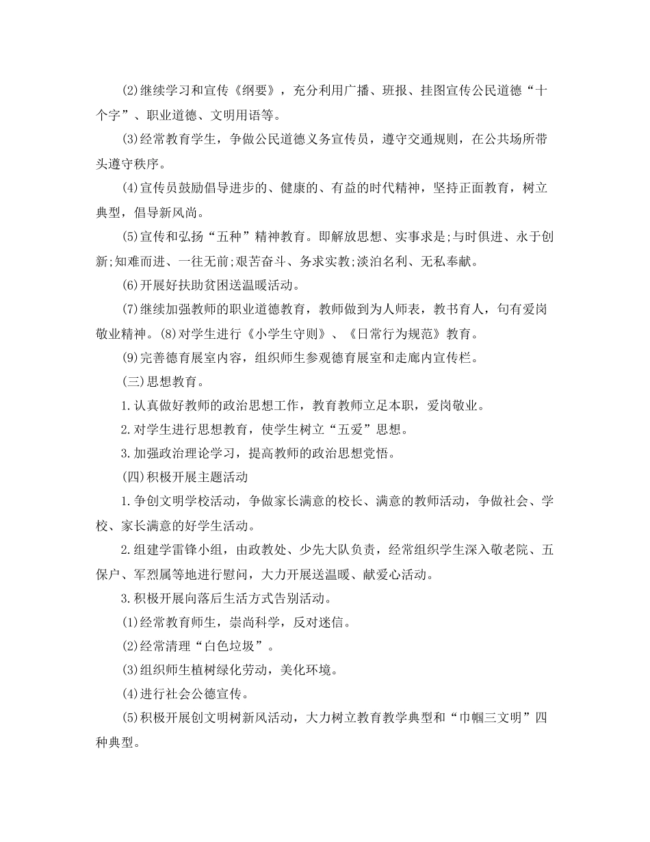 学校精神文明建设计划 _第2页