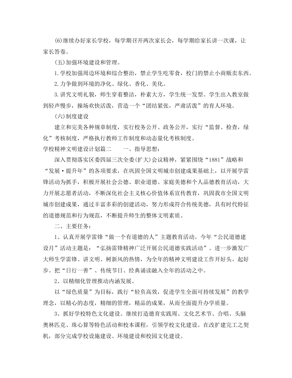 学校精神文明建设计划 _第3页