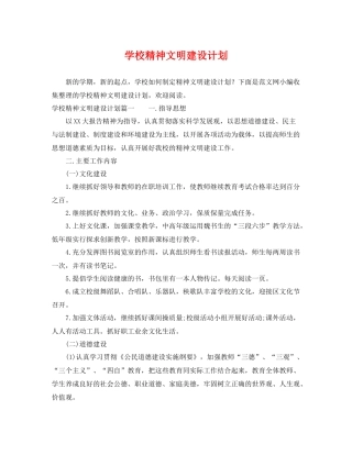 学校精神文明建设计划 
