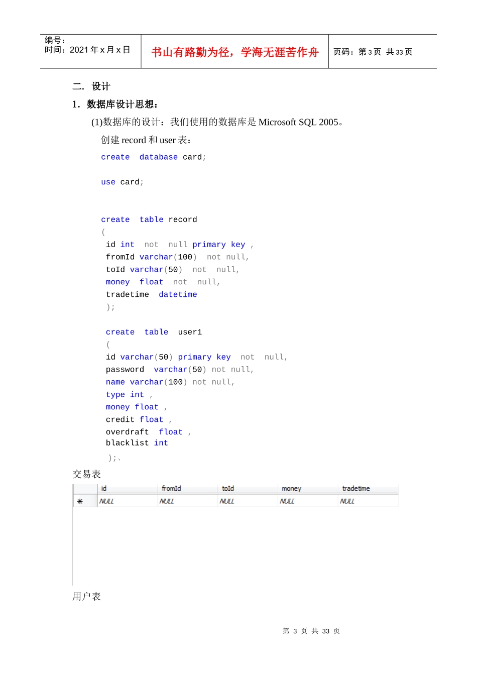 java信用卡在线管理_第3页