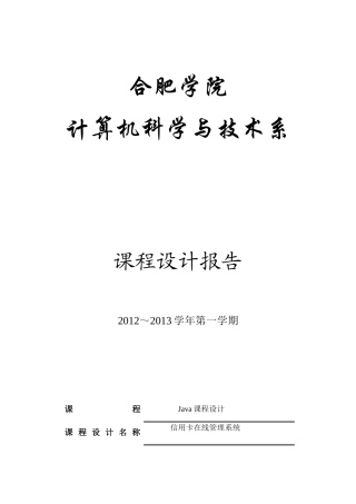 java信用卡在线管理