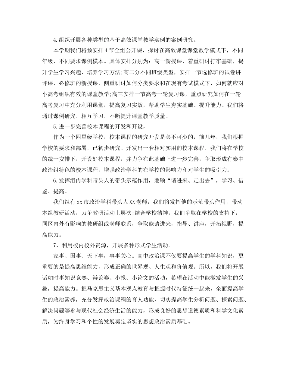 学校政治教研组的教学工作计划 _第2页