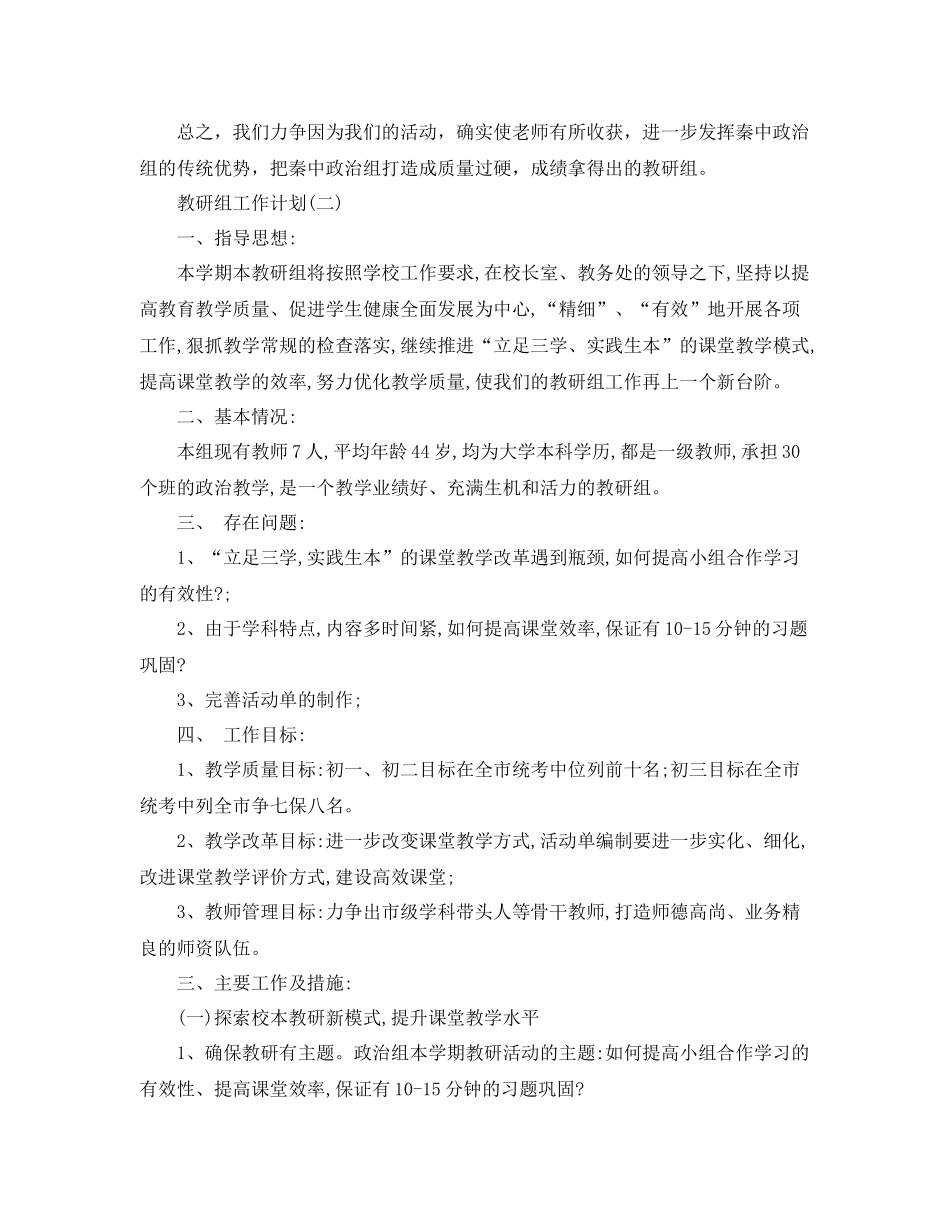 学校政治教研组的教学工作计划 _第3页