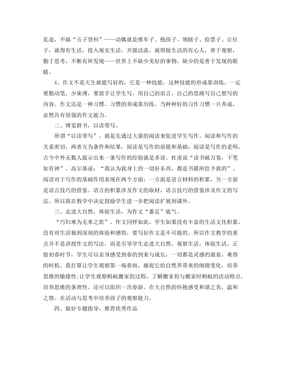 语文兴趣小组活动计划 _第2页