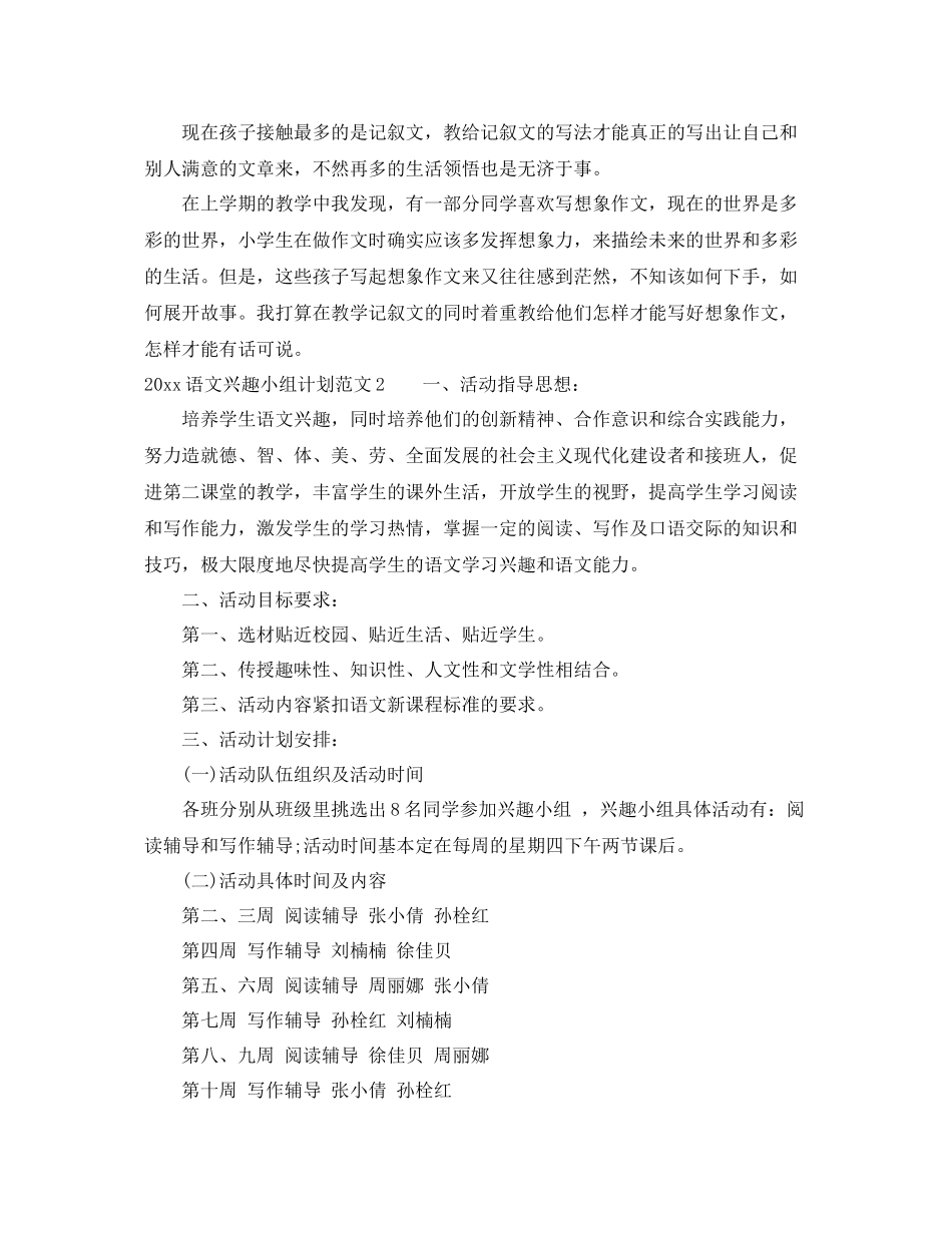 语文兴趣小组活动计划 _第3页