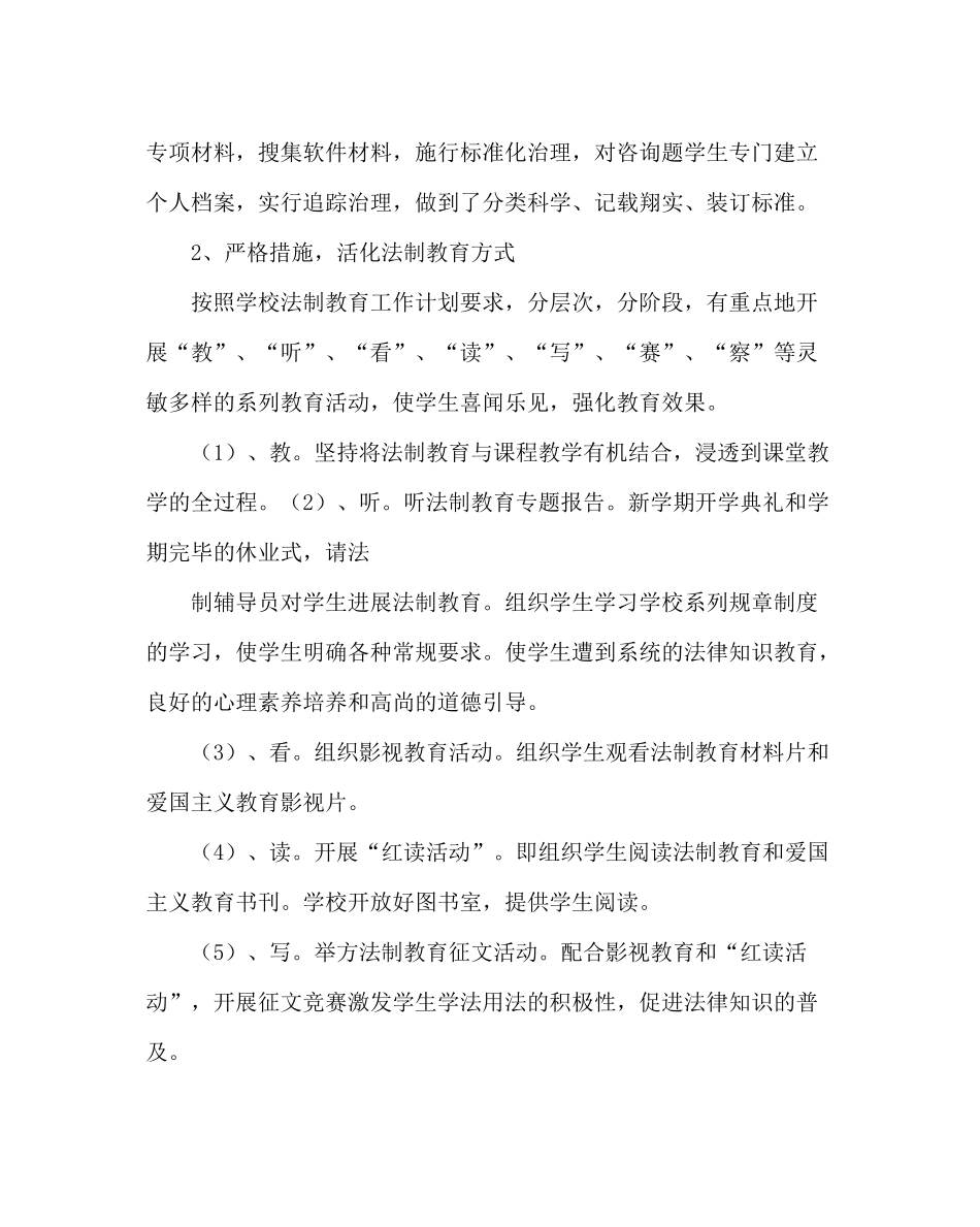 政教处范文小学法制教育计划_第3页