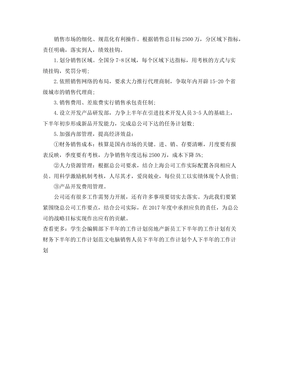 营业员下半年的工作计划 _第2页