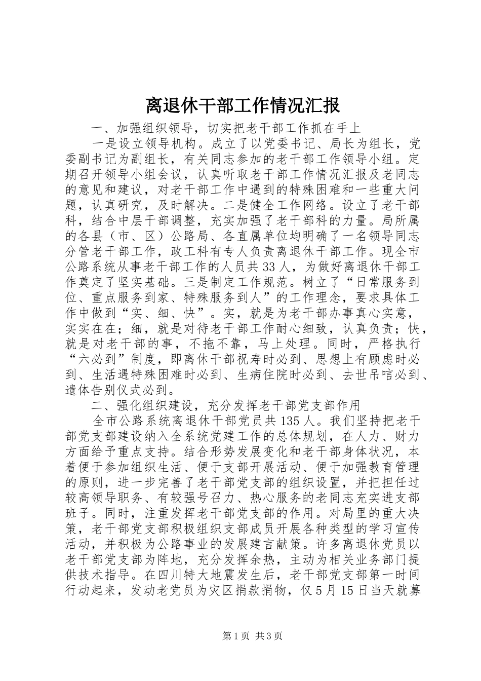 离退休干部工作情况汇报_第1页