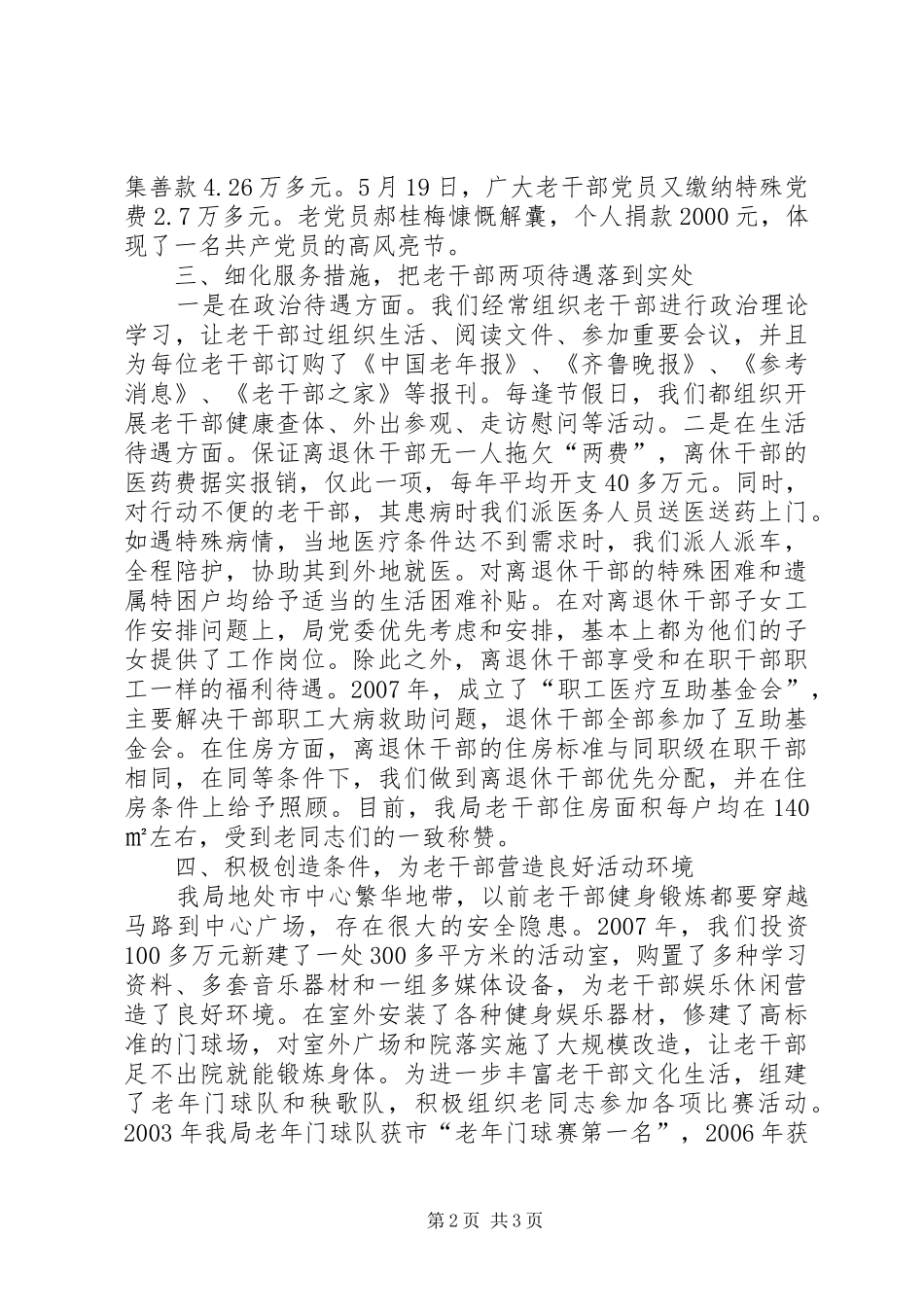 离退休干部工作情况汇报_第2页