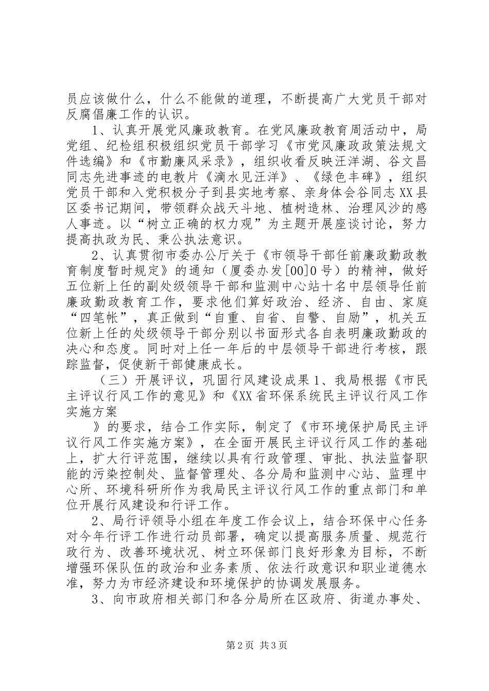 环境保护部门年度纪检监察工作汇报_第2页