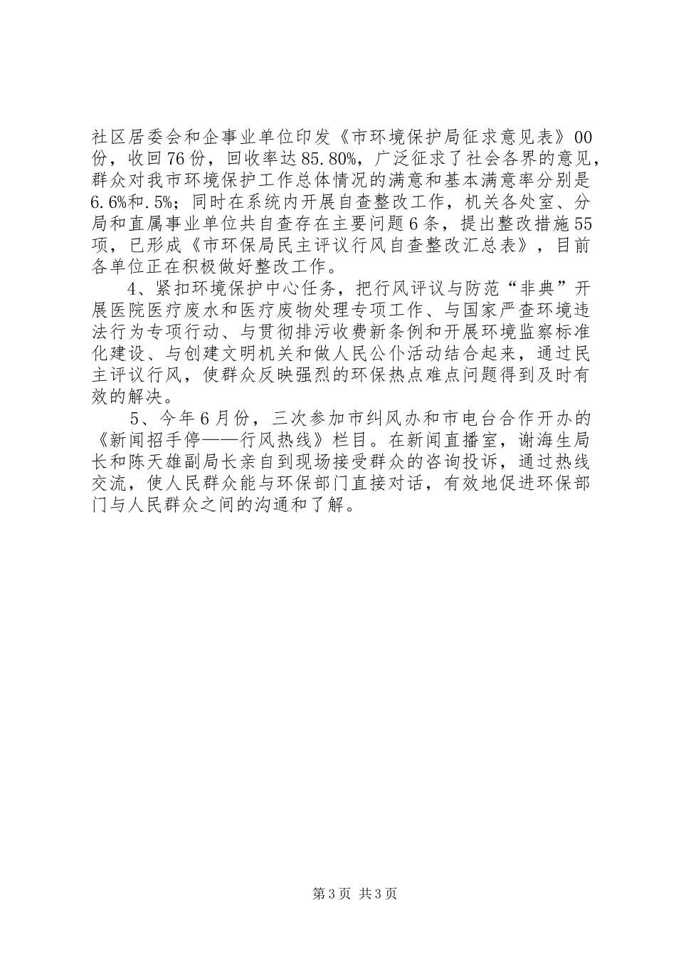 环境保护部门年度纪检监察工作汇报_第3页