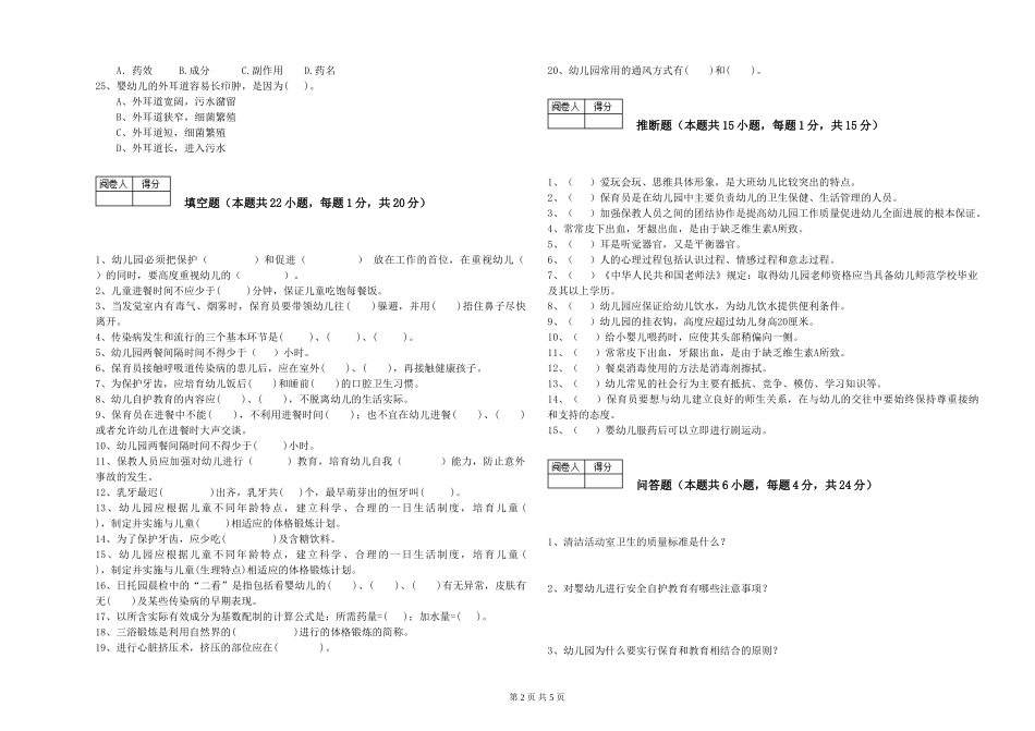 2024年初级保育员考前练习试题A卷-附答案_第2页