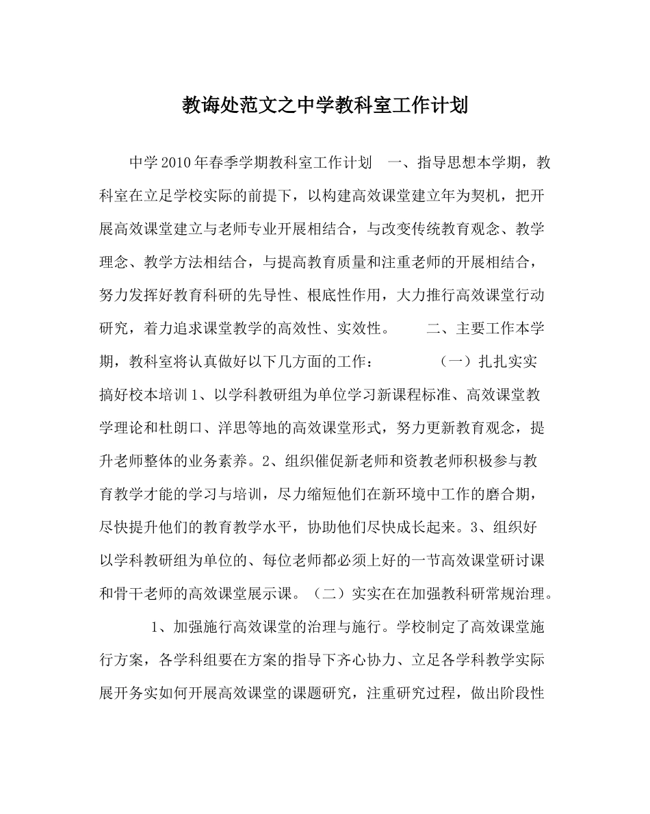 教导处范文教科室工作计划3_第1页