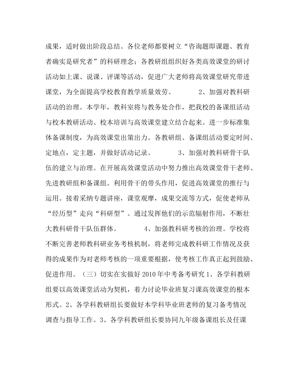 教导处范文教科室工作计划3_第2页