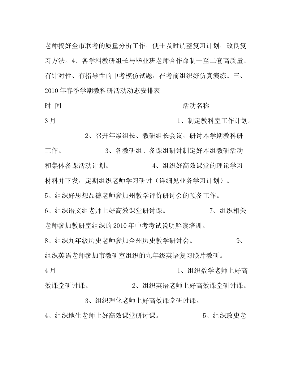 教导处范文教科室工作计划3_第3页