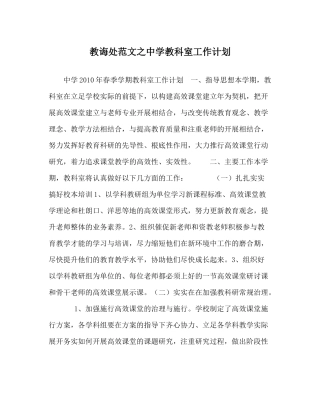 教导处范文教科室工作计划3