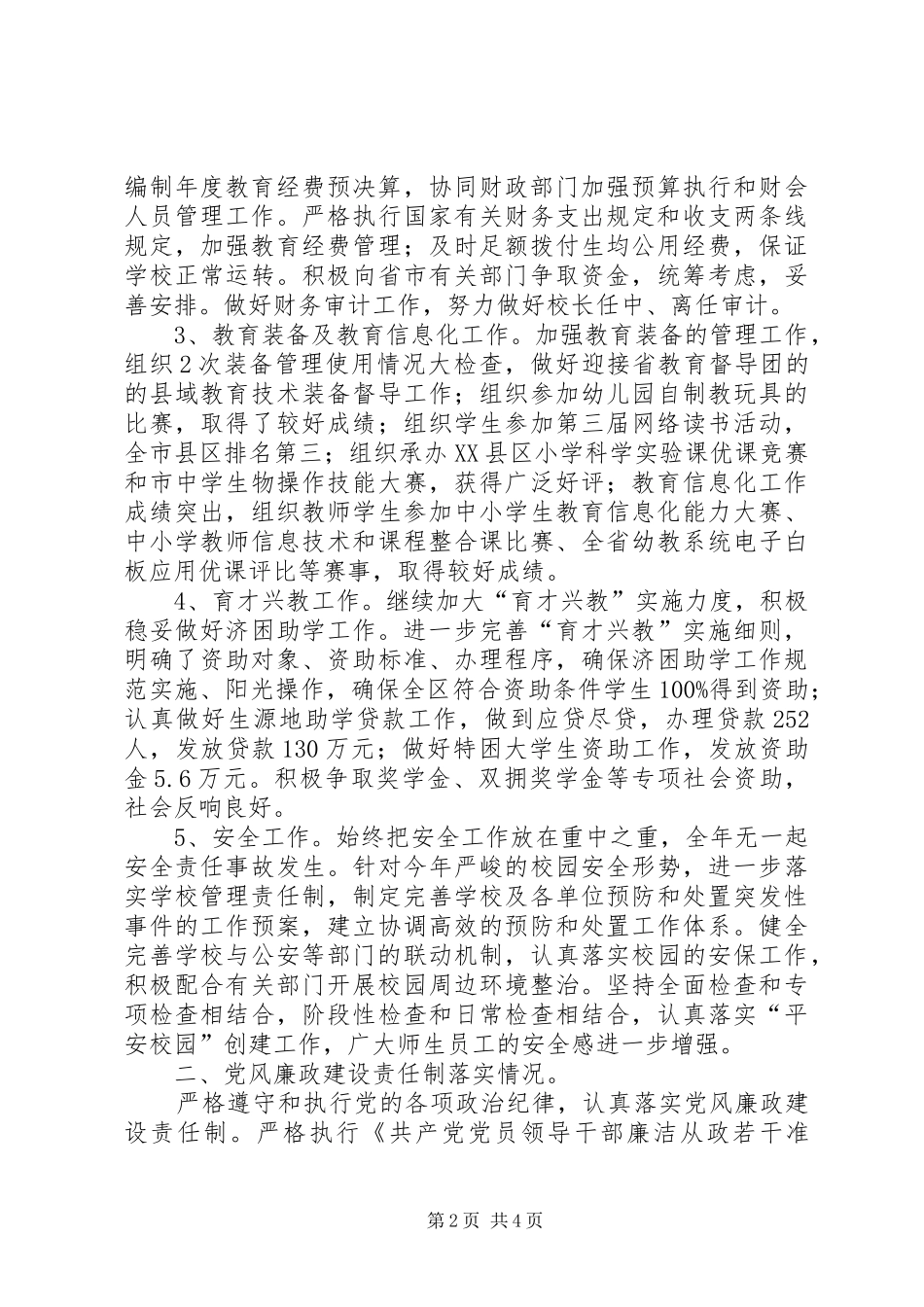 贯实教育局勤政廉洁汇报_第2页