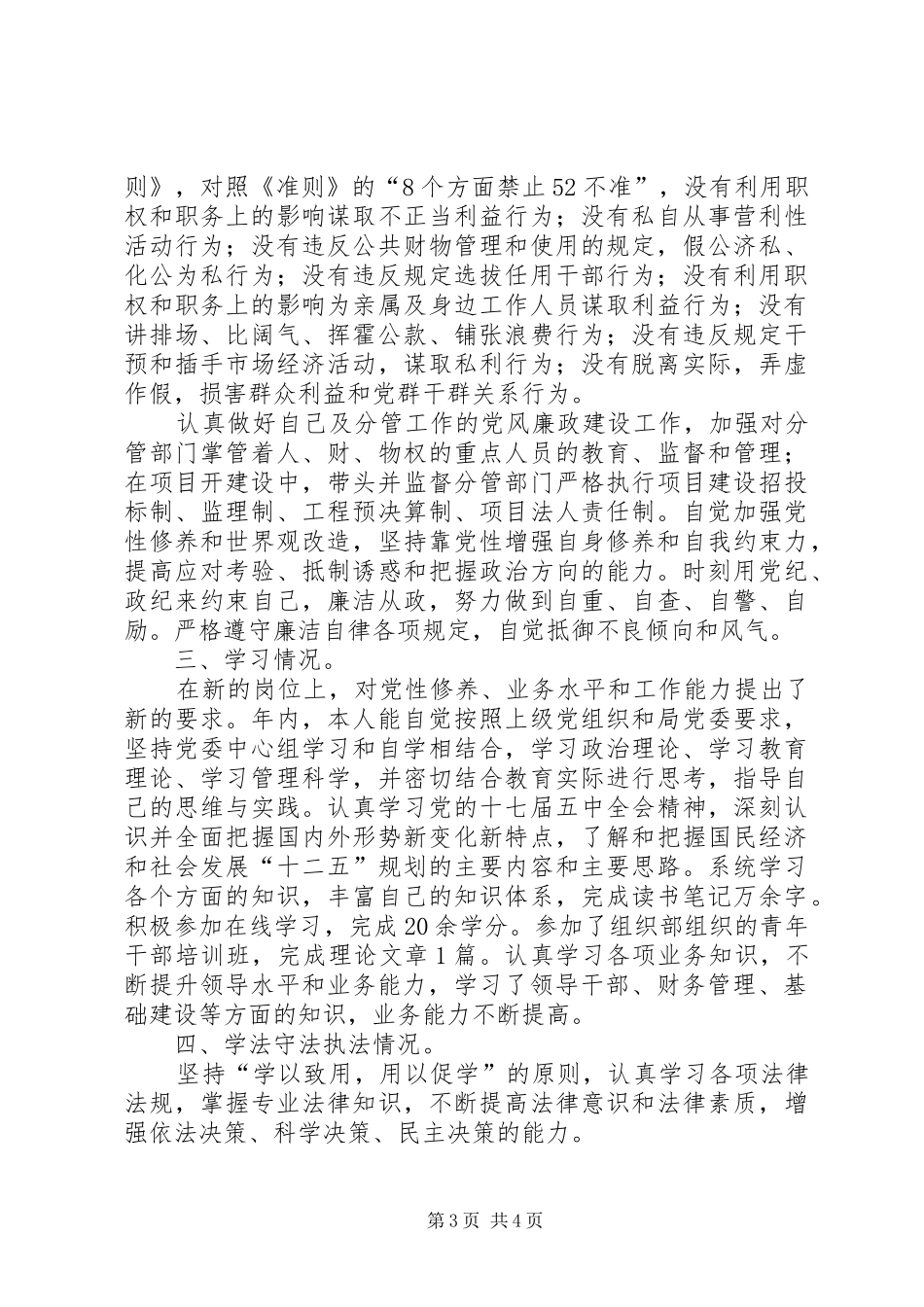 贯实教育局勤政廉洁汇报_第3页