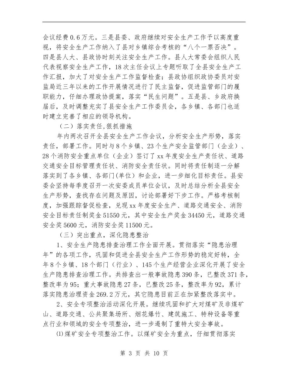 2024年11月安全生产工作总结及2024年工作计划【最新版】_第3页