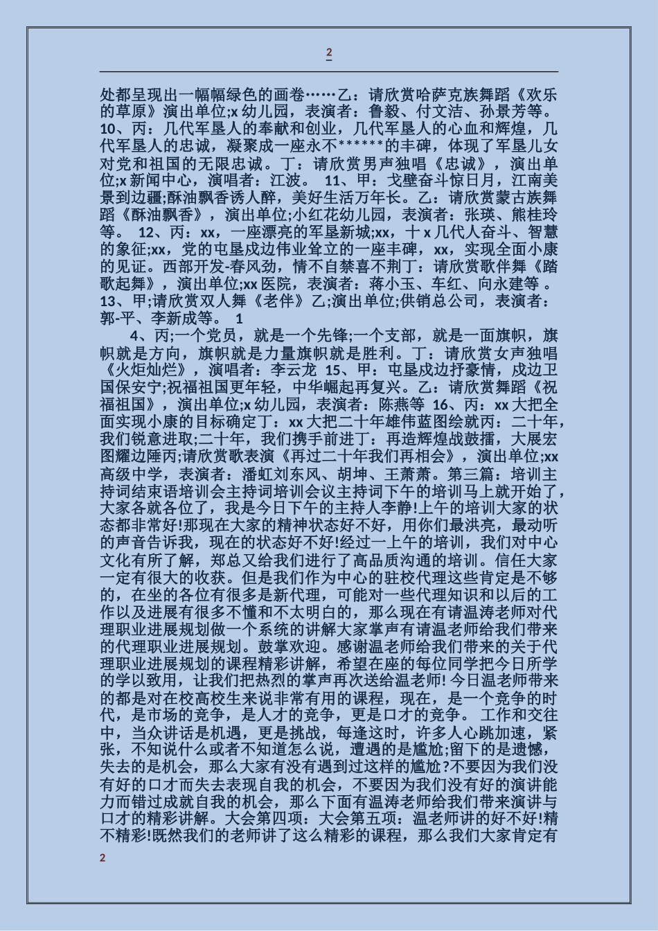 培训会议主持词结束语_第2页