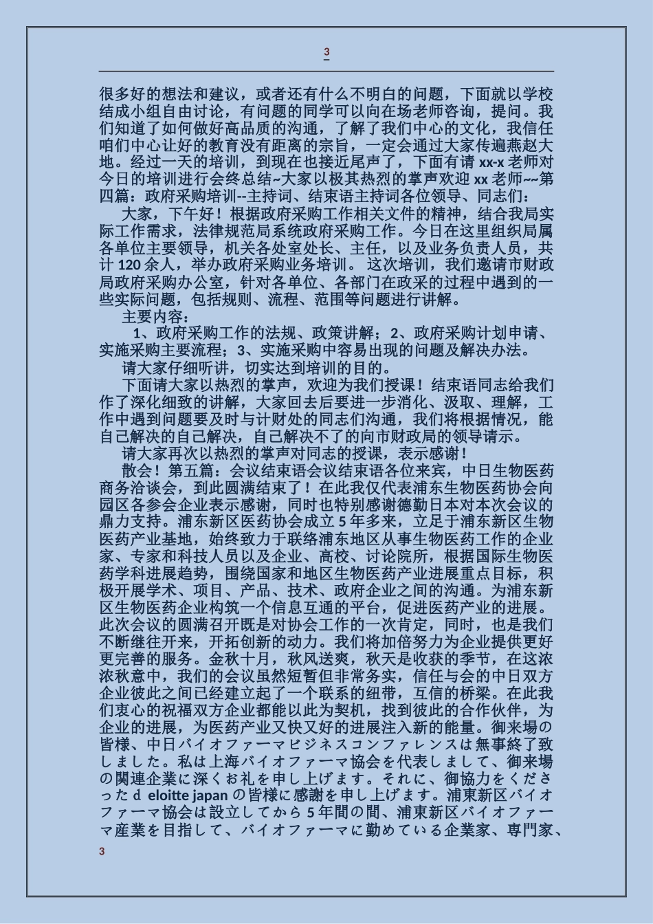 培训会议主持词结束语_第3页