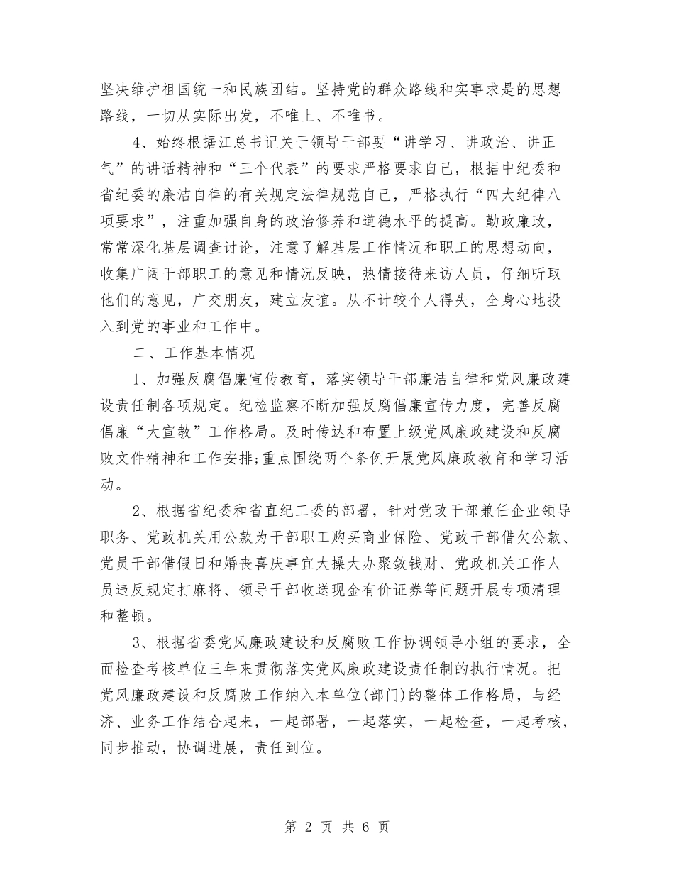 2024年11月主任试用期转正工作总结与2024年11月乡镇公共卫生服务工作总结汇编_第2页