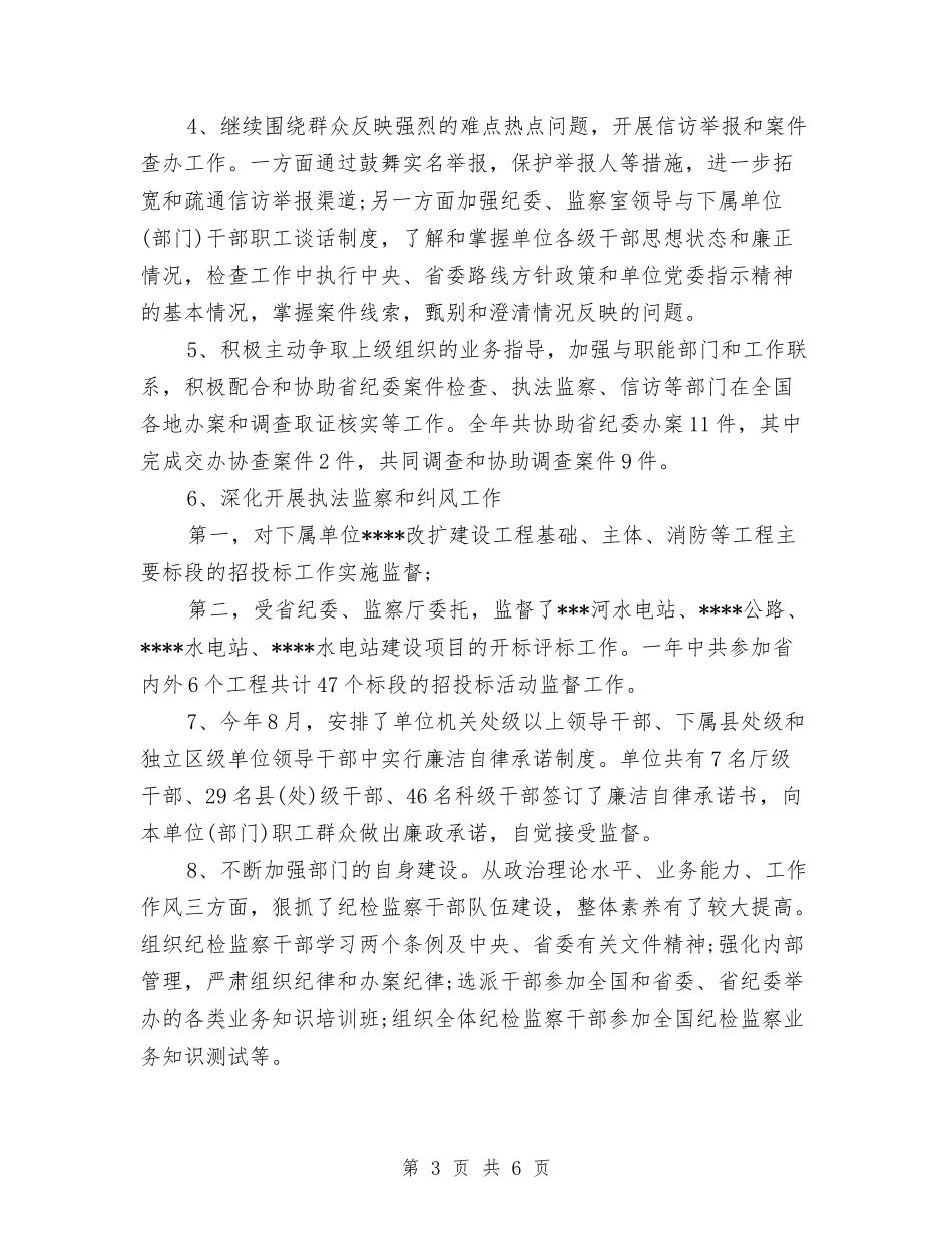 2024年11月主任试用期转正工作总结与2024年11月乡镇公共卫生服务工作总结汇编_第3页