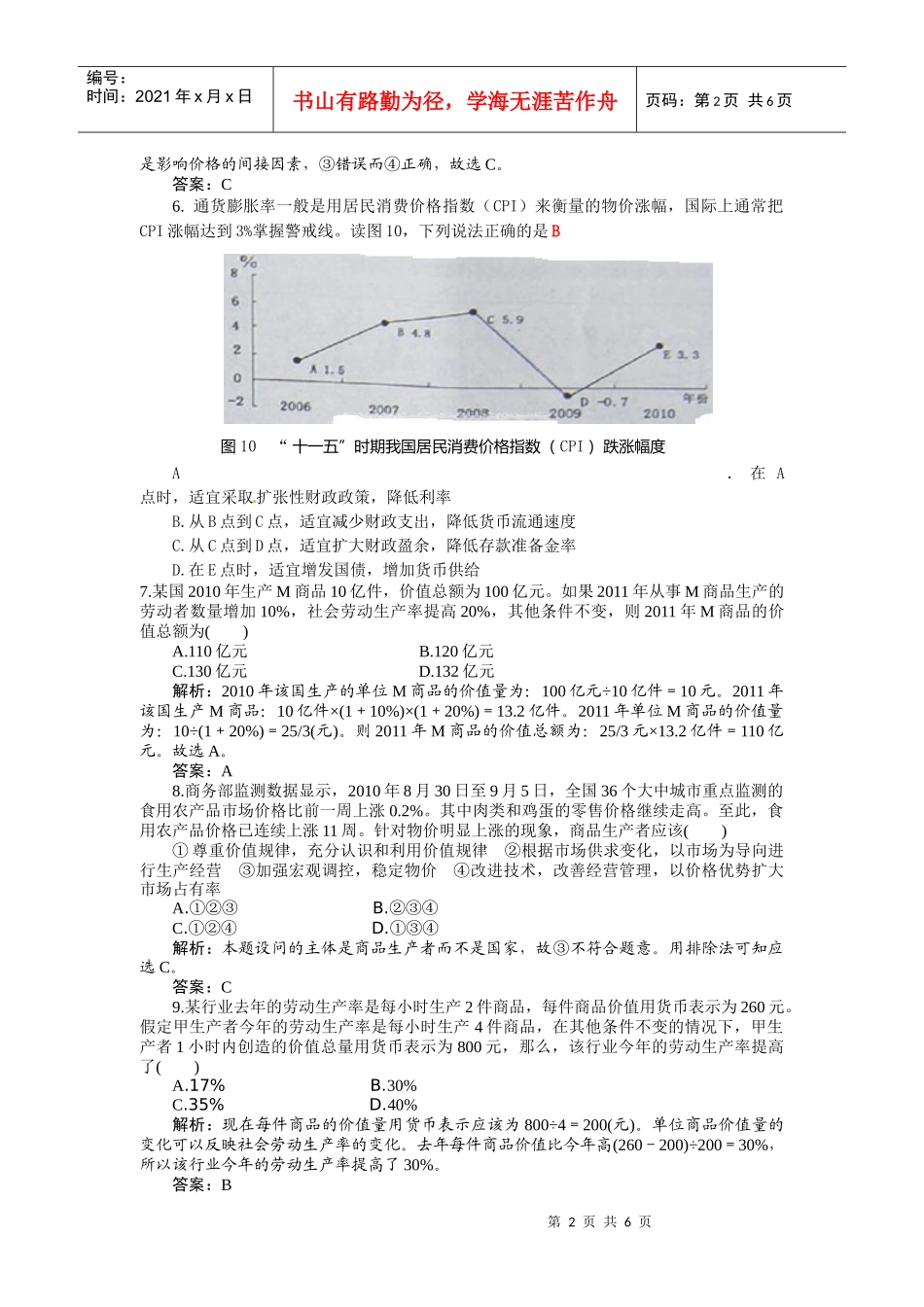 XXXX届高三《经济生活》第二课+文化练习_第2页