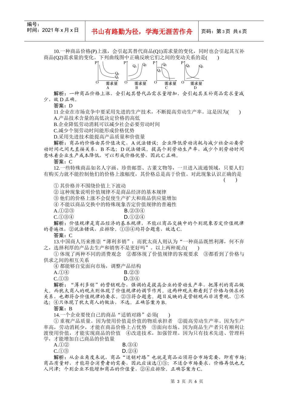 XXXX届高三《经济生活》第二课+文化练习_第3页