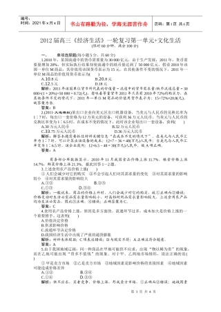 XXXX届高三《经济生活》第二课+文化练习